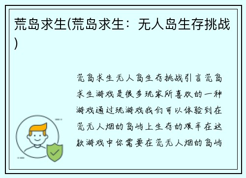 荒岛求生(荒岛求生：无人岛生存挑战)