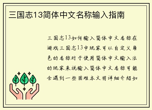 三国志13简体中文名称输入指南