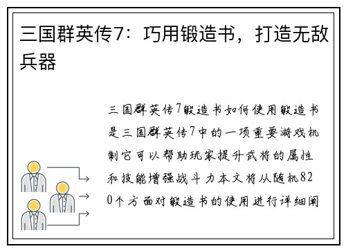 三国群英传7：巧用锻造书，打造无敌兵器